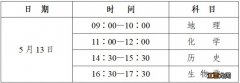 2023陕西高中学考报名入口开通没 陕西省高中学考时间2021具体时间