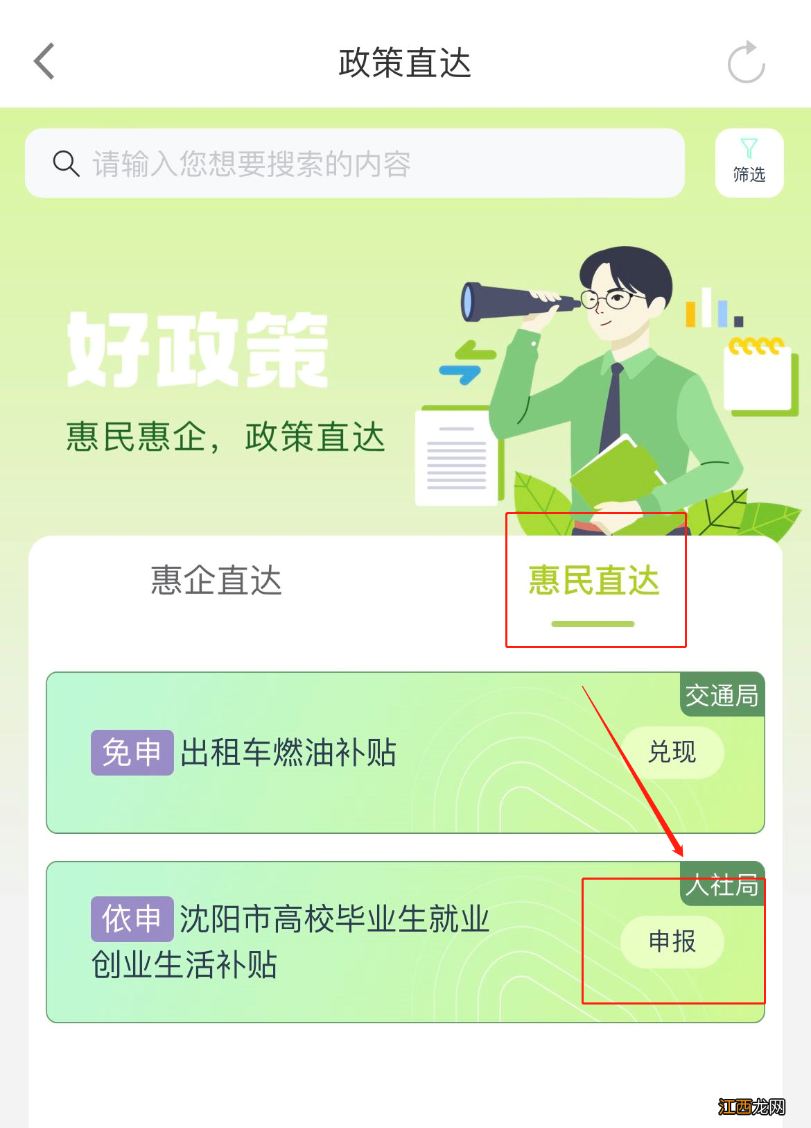 沈阳高校毕业生生活补贴在哪里申请 沈阳高校毕业生补助