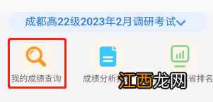 2023年成都高中会考成绩查询网站入口 成都市高中会考