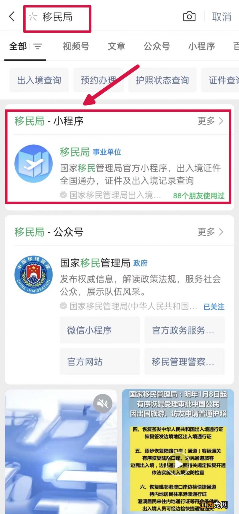 出入境黑名单查询系统 出入境记录在哪里查询