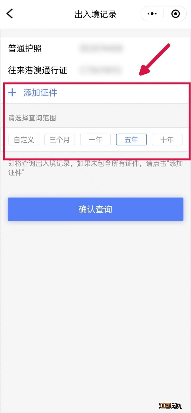 出入境黑名单查询系统 出入境记录在哪里查询