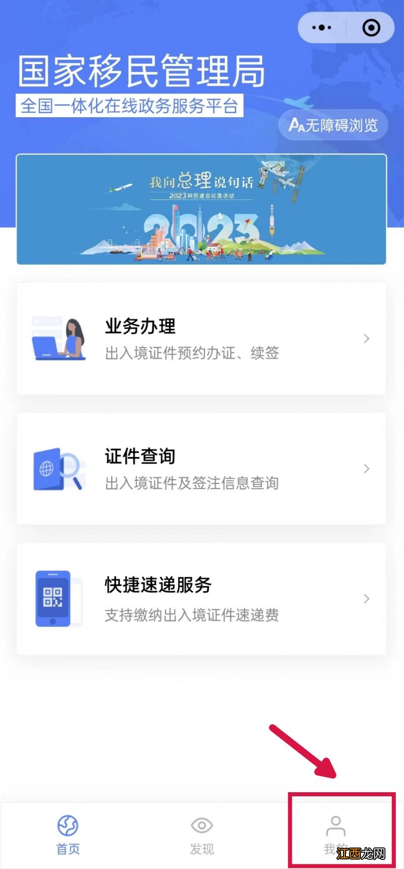 出入境黑名单查询系统 出入境记录在哪里查询