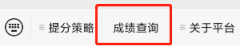 成都高中学业成绩查询官网如何解绑微信 成都高中学业成绩查询官网2023