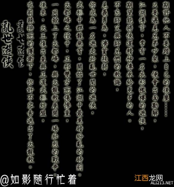 《侠客风云传》全结局一览攻略 《侠客风云传》全结局一览攻略