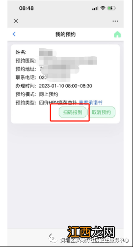 2月28日黄埔区萝岗街九价hpv疫苗首针预约接种通知