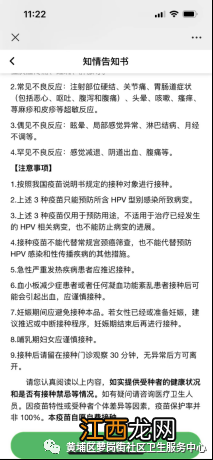 2月28日黄埔区萝岗街九价hpv疫苗首针预约接种通知