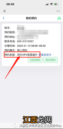 2月28日黄埔区萝岗街九价hpv疫苗首针预约接种通知