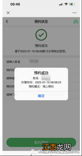 2月28日黄埔区萝岗街九价hpv疫苗首针预约接种通知