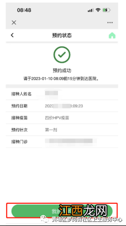 2月28日广州黄埔区萝岗街四价hpv首针疫苗预约接种通知