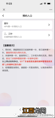 2月28日广州黄埔区萝岗街四价hpv首针疫苗预约接种通知