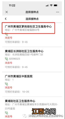 2月28日黄埔区萝岗街四价九价hpv疫苗预约接种指南