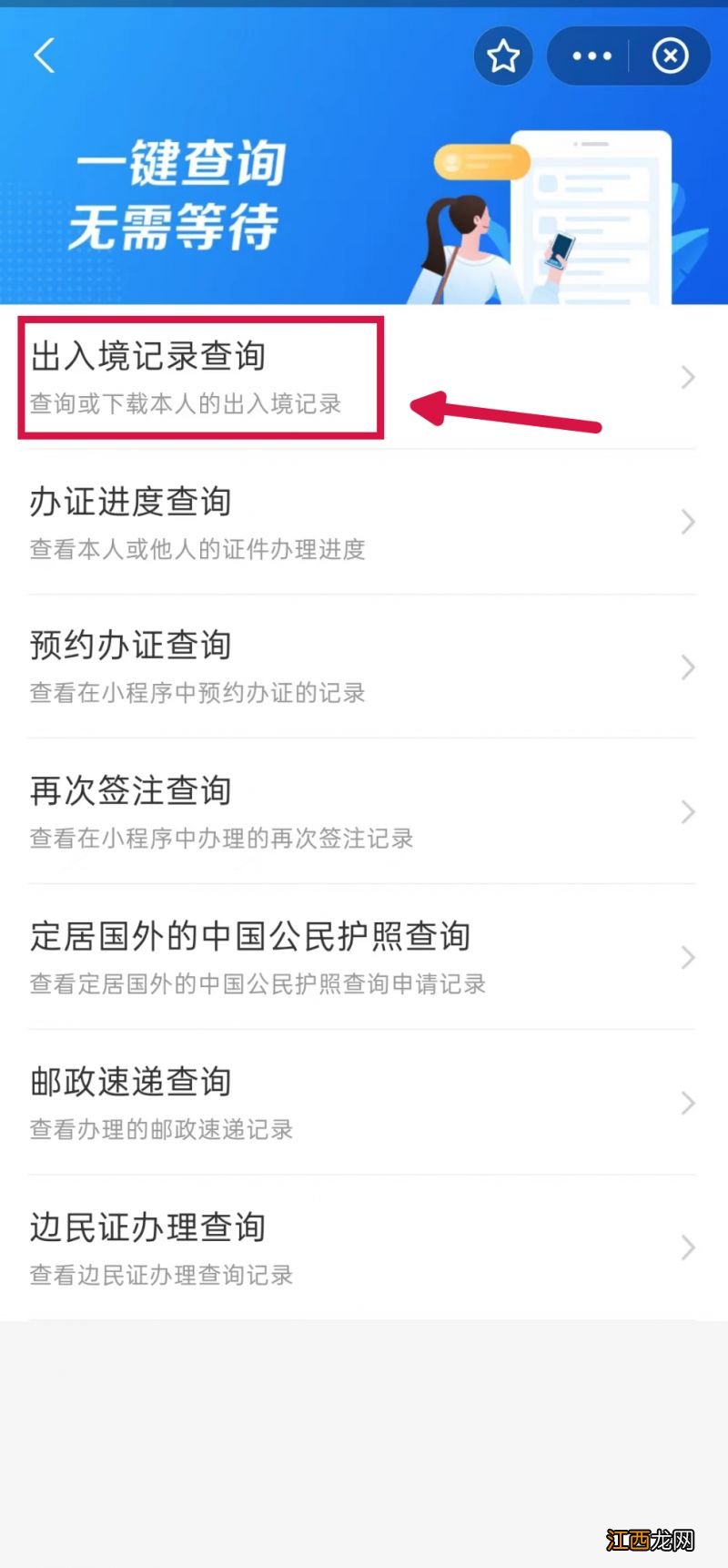 出入境记录查询在哪儿查询 出入境记录查询下载攻略