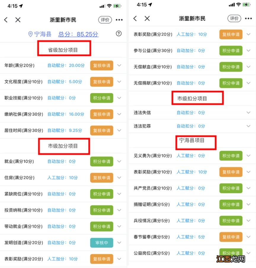 宁海流动人口量化积分线上申请入口+申请流程图解