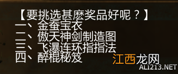 《侠客风云传》少年英雄会文试答案一览 少年英雄会文试奖励