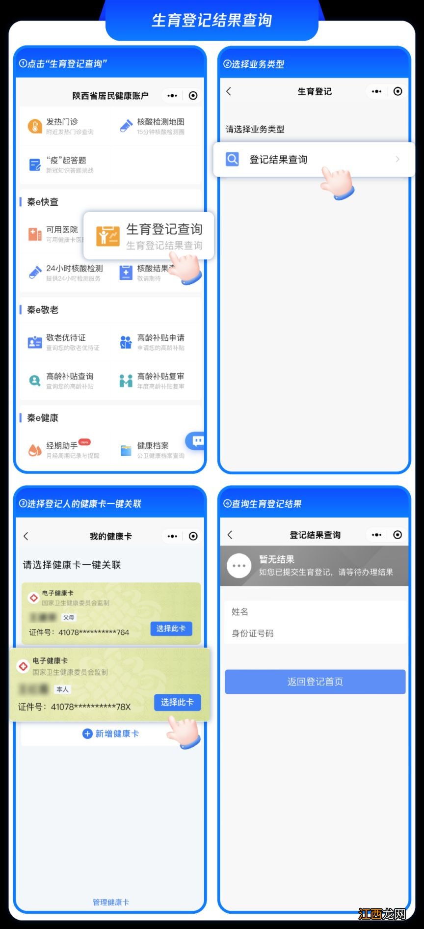 宝鸡市生育登记服务 宝鸡生育登记如何查询结果