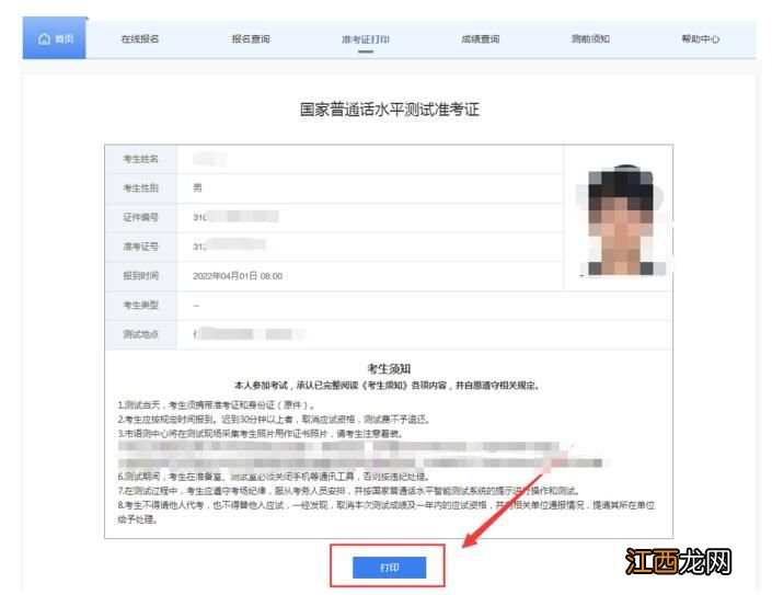 上海普通话准考证打印入口官网+打印步骤