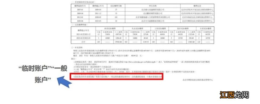 北京社保临时账户和一般账户怎么查询？附官网入口