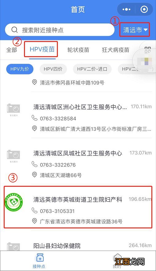 2023英城街道卫生院四价HPV疫苗预约 英诚医院预防接种