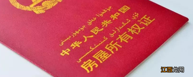 房产证过户流程及费用2020年 2020年房产证过户费怎么算