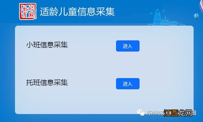 2023苏州阊西实验幼儿园适龄儿童信息采集通知