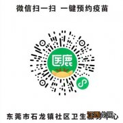 2023年2月东莞石龙社区HPV疫苗预约通知