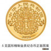 2023吉祥文化金银纪念币发行通知公告 2023吉祥文化金银纪念币发行通知