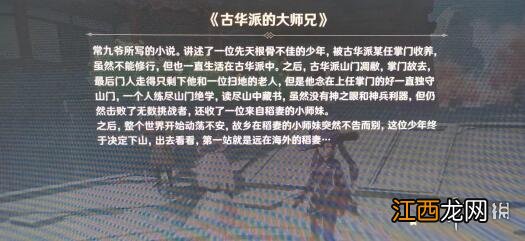 原神这本小说真厉害怎么偷看 原神这本小说真厉害看了会怎么样