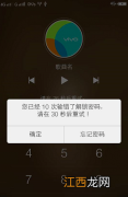 vivo手机强制解除密码 vivo手机强制解除密码6位数