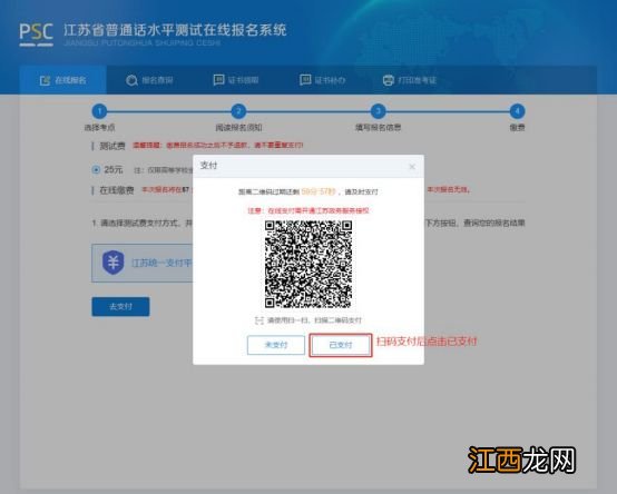 江苏普通话水平在线报名系统入口+报名流程