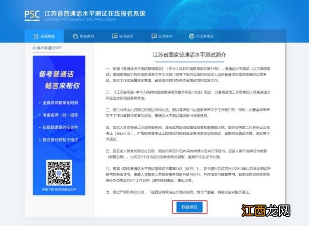 江苏普通话水平在线报名系统入口+报名流程