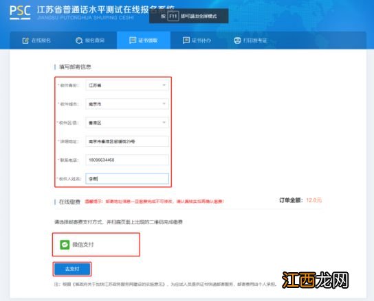 江苏普通话水平在线报名系统入口+报名流程