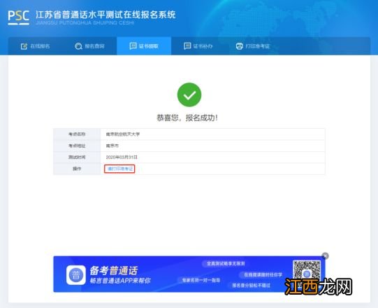 江苏普通话水平在线报名系统入口+报名流程