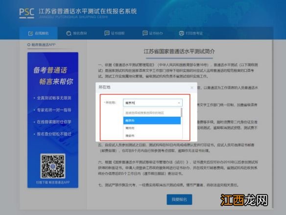 江苏普通话水平在线报名系统入口+报名流程