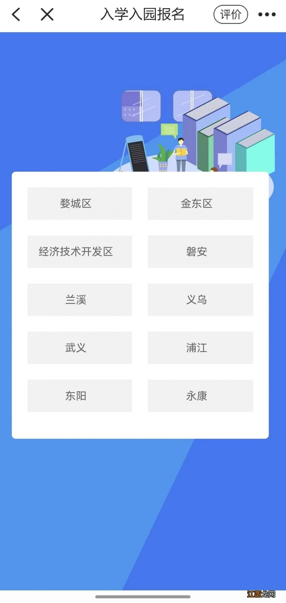 金华婺城区小学新生怎么用浙里办APP入学通报名？