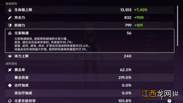 刻晴暴击率暴伤多少合适 原神刻晴暴击率和暴击伤害哪个重要