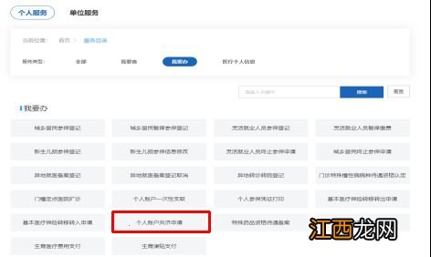 南宁医保家庭共济绑定方式有哪些类型 南宁医保家庭共济绑定方式有哪些