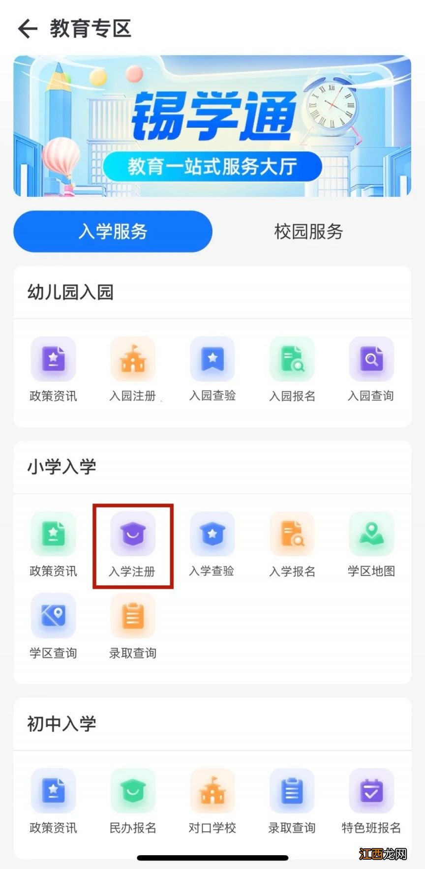 无锡幼升小报名注册平台 无锡幼升小报名注册平台官网