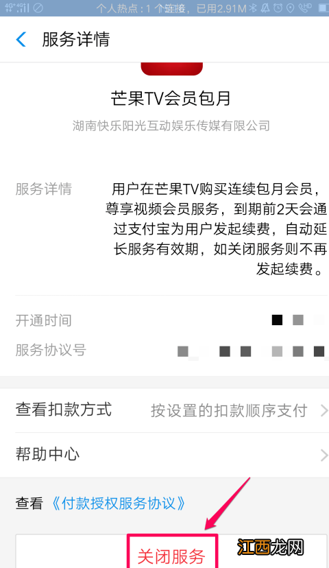 怎么关闭芒果会员自动续费微信 怎么关闭芒果会员自动续费