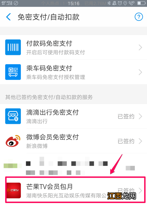 怎么关闭芒果会员自动续费微信 怎么关闭芒果会员自动续费
