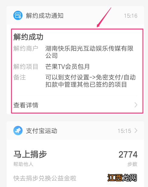 怎么关闭芒果会员自动续费微信 怎么关闭芒果会员自动续费