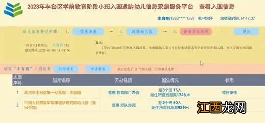 2023北京丰台区幼儿园报名选择幼儿园时间及流程