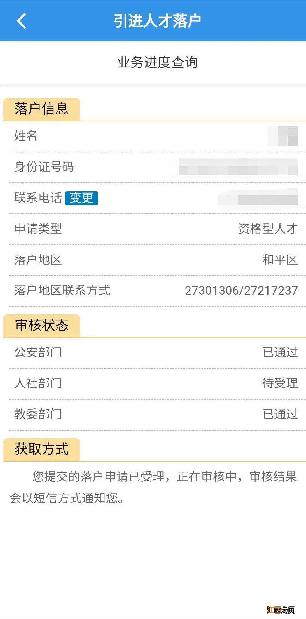 天津急需型人才落户办理进度如何查询?
