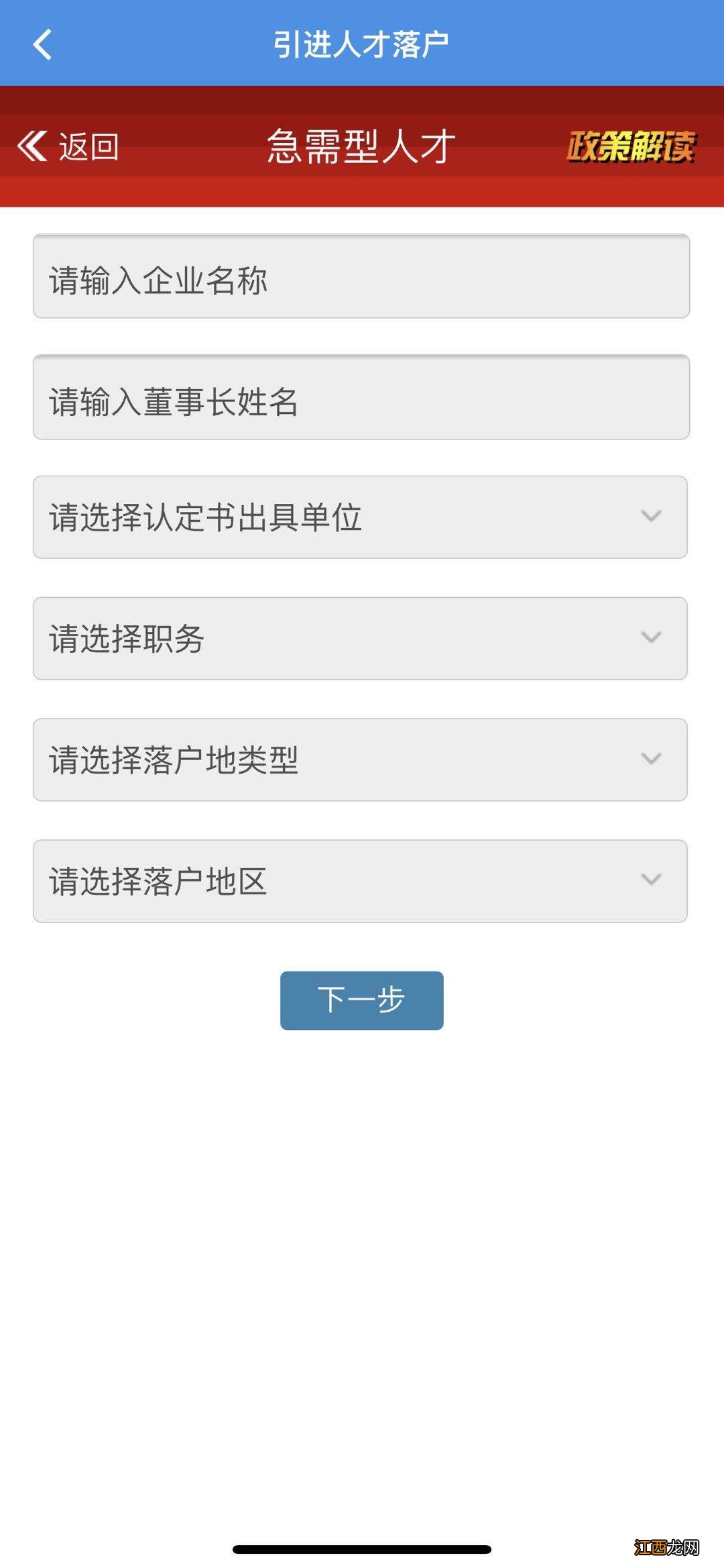 天津急需型人才落户操作流程一览 天津急需型人才落户操作流程一览图