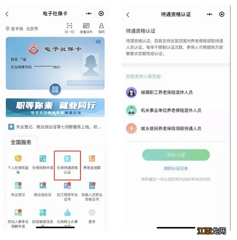 江苏退休认证从手机上怎样认证 江苏退休金认证怎么操作