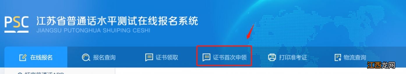 江苏普通话成绩查询入口 江苏普通话查询成绩官网