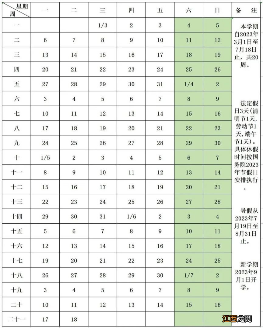 大连小学2021年暑假放假时间 大连小学校历表2022-2023年第二学期