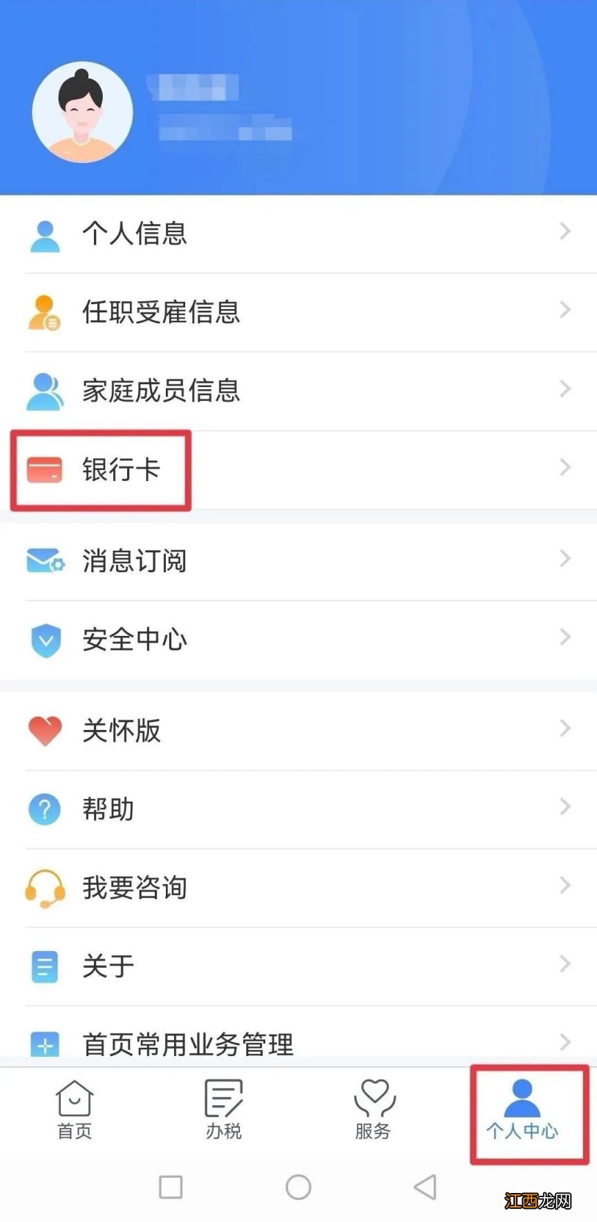 2023年东莞个人所得税APP退税办理流程图