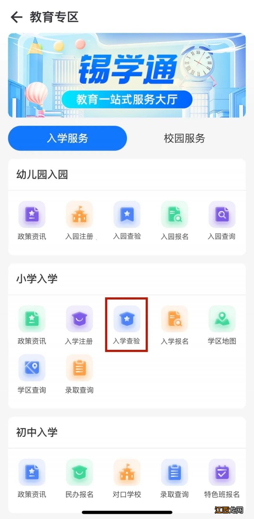 无锡入学查验通过就可以入学吗高中 无锡入学查验通过就可以入学吗