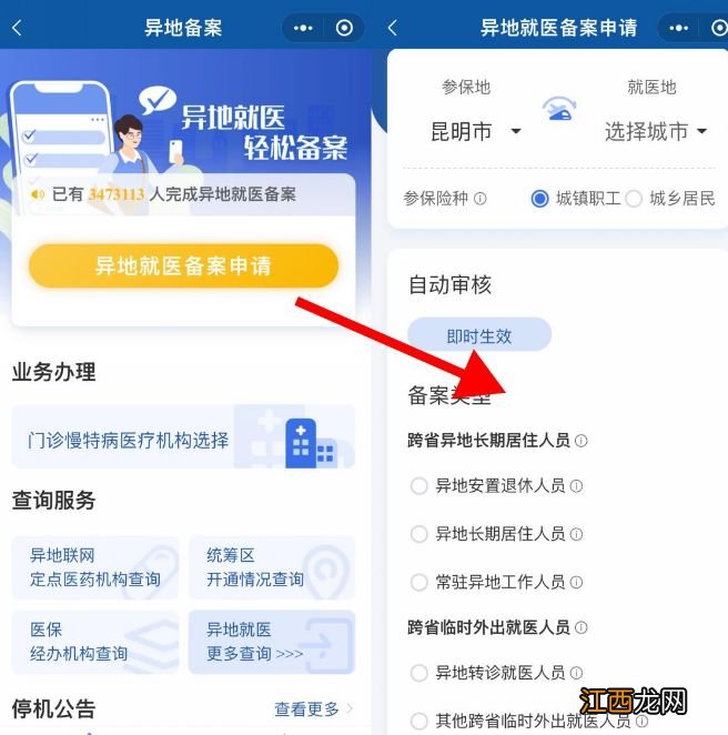 国务院客户端异地就医直接结算备案怎么办理