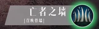 暗黑破坏神不朽死灵法师技能介绍 暗黑破坏神不朽死灵法师技能介绍图